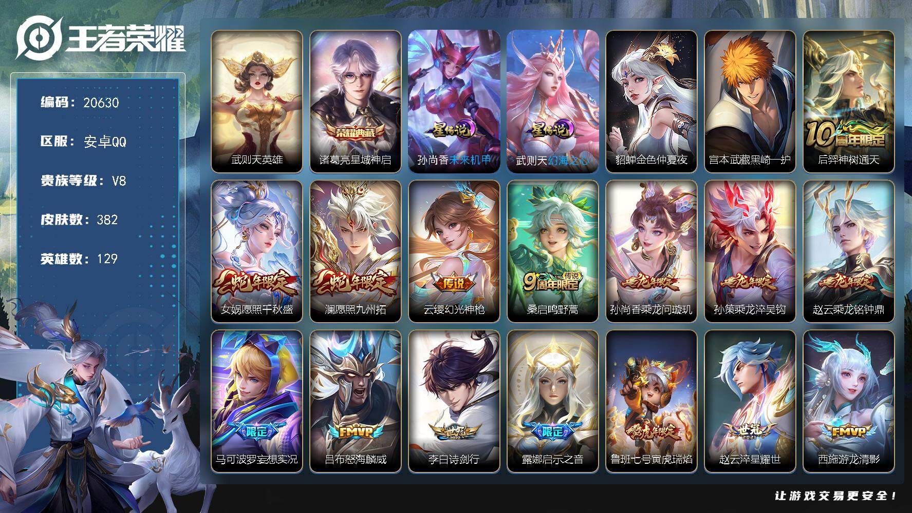 王者荣耀账号安卓QQ可换绑【V8精品号 双典藏含武则天英雄 宫本珍品 天魔缭乱 龙年全套 神威 多传说限定号】3星传说 11按键 21王者印记 满级铭文 可二次BX3490 安卓Q-V8-382皮肤-1典藏皮肤-1典藏