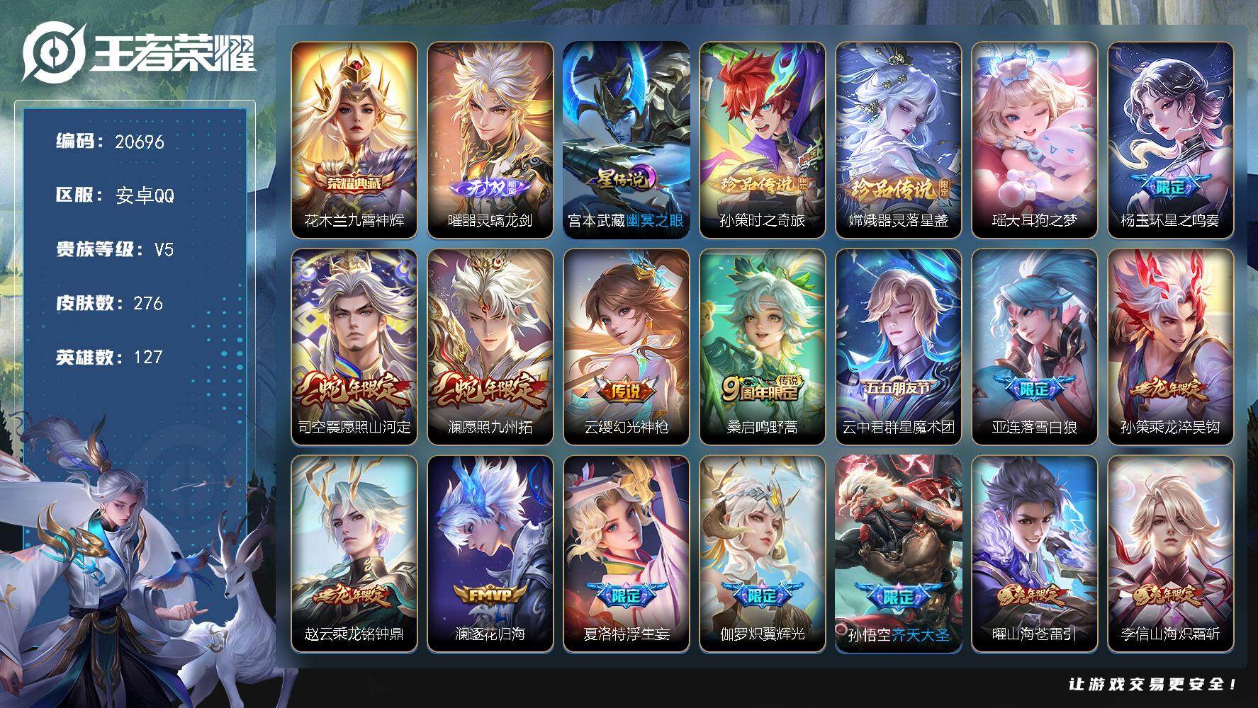 王者荣耀账号安卓QQ可换绑【V8精品号 孙策全皮 花木兰典藏 曜无双 三珍品 浮生妄 多传说年限质量号】1星传说 38按键 3王者印记 五级铭文120 可二次BX3514 安卓Q-V8-276皮肤-1典藏皮肤-1无双-