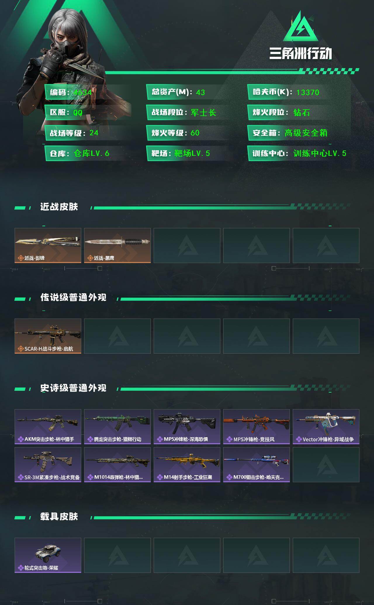 SJZCMW418168三角洲行动账号详情图2