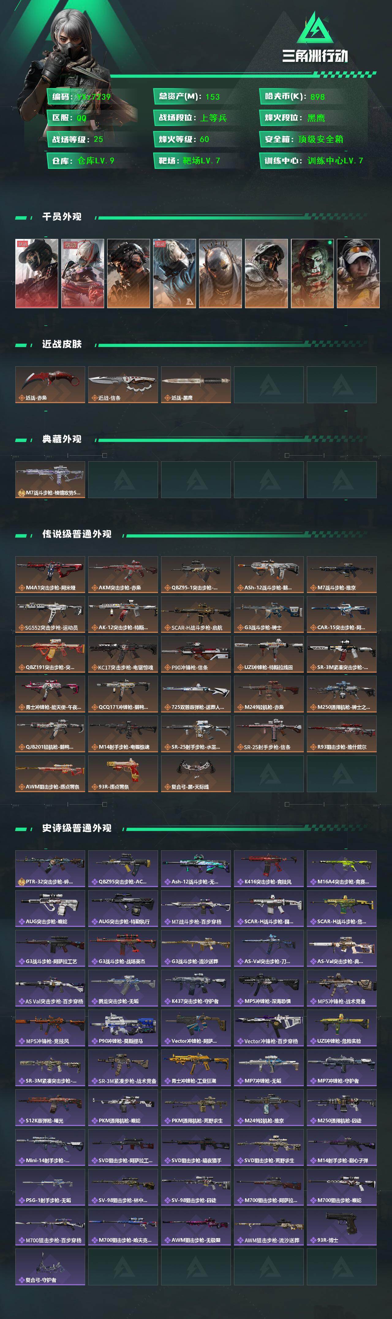 SJZCMW431179三角洲行动账号详情图2 SJZCMW431179三角洲行动账号详情图2