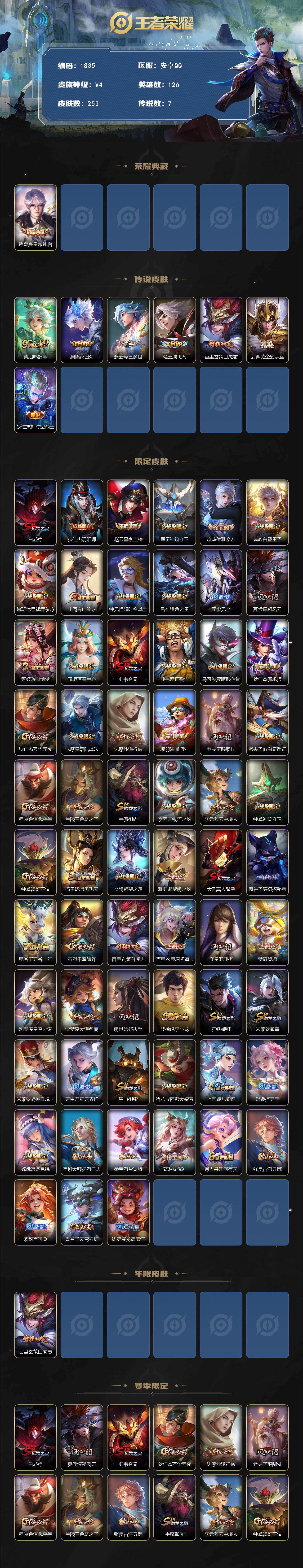 WZCMW489009王者荣耀账号详情图2 WZCMW489009王者荣耀账号详情图2