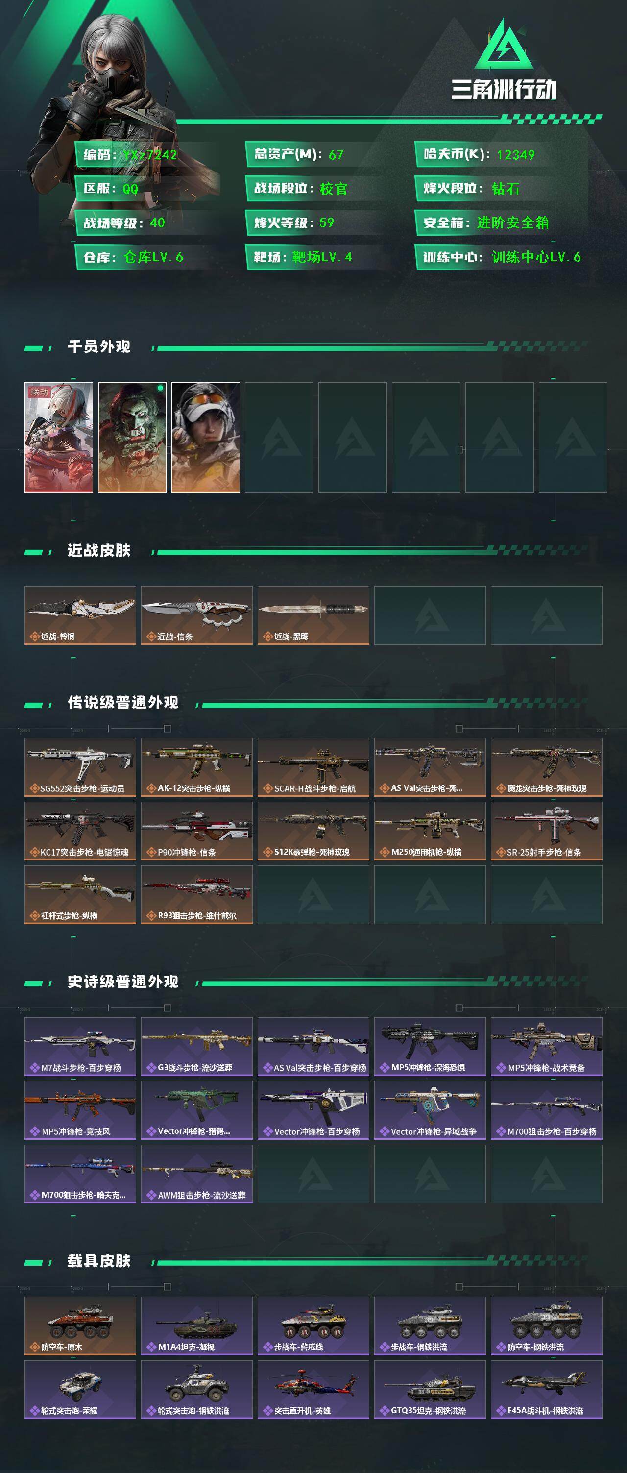 SJZCMW420072三角洲行动账号详情图2