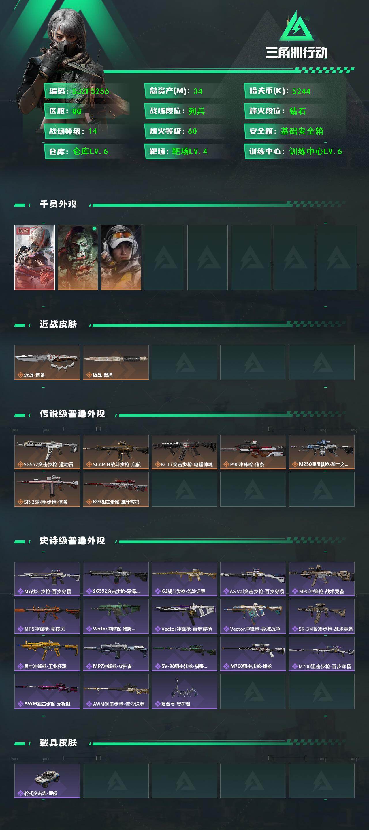 SJZQM418236三角洲行动账号详情图3