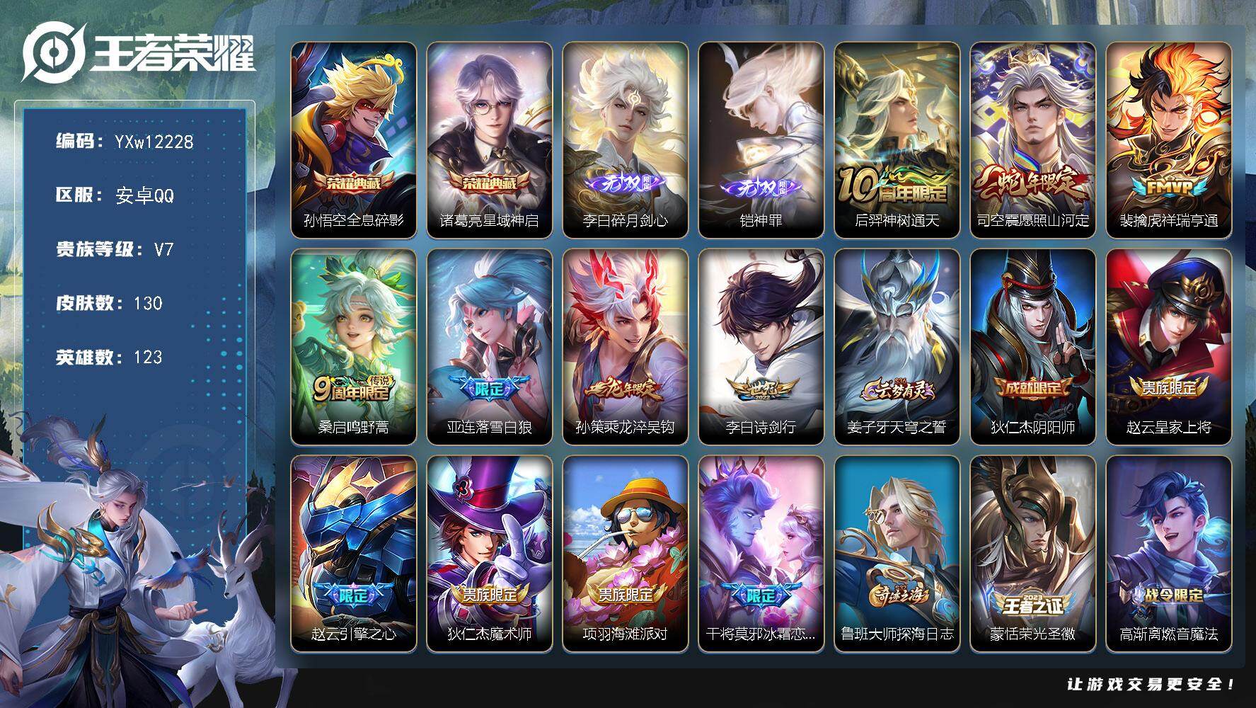 王者荣耀账号安卓QQ123英雄-130皮肤-【高性价比推荐·金标诸葛亮·金标玄策·全息碎影·星域神启·碎月剑心·神罪·愿
