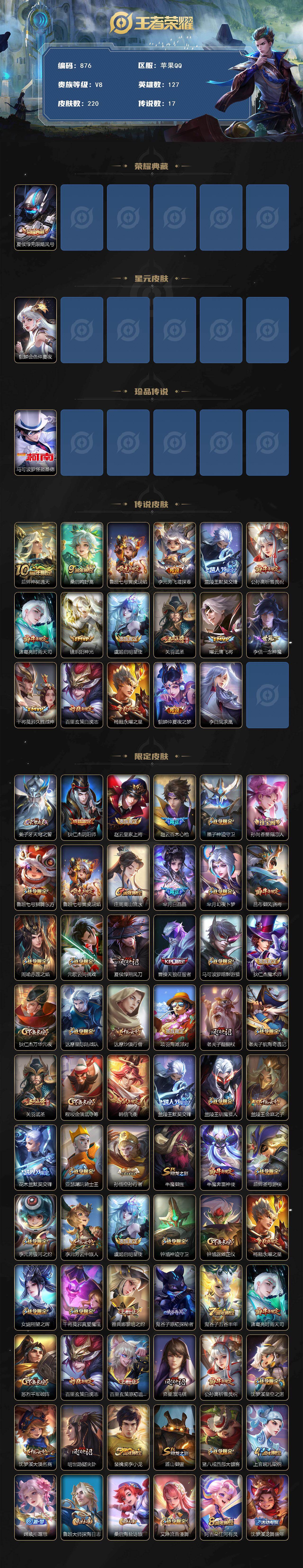 WZCMW495822王者荣耀账号详情图2 WZCMW495822王者荣耀账号详情图2