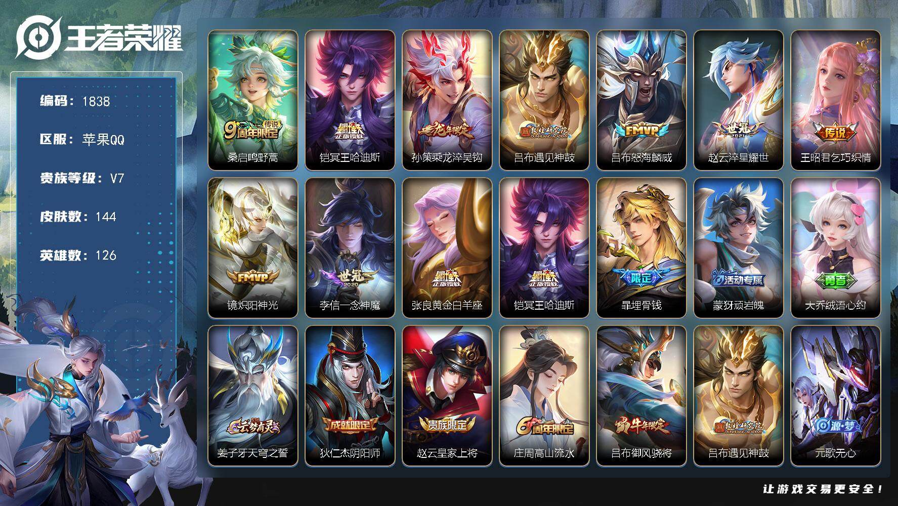 王者荣耀账号苹果QQ【1838】【精品边路霸主号*金标吕布*遇见神鼓*怒海麟威*乘龙淬吴钩*冥王哈迪斯】
苹果Q-V7-