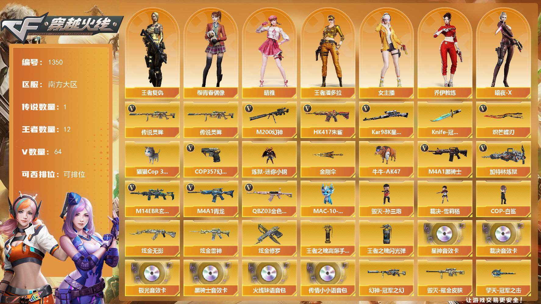 穿越火线账号南部战区南方大区南方大区-71V
【传说武器】：传说灵眸
【热门武器】：传说灵眸，QBZ03-金色蔷薇，M14EBR