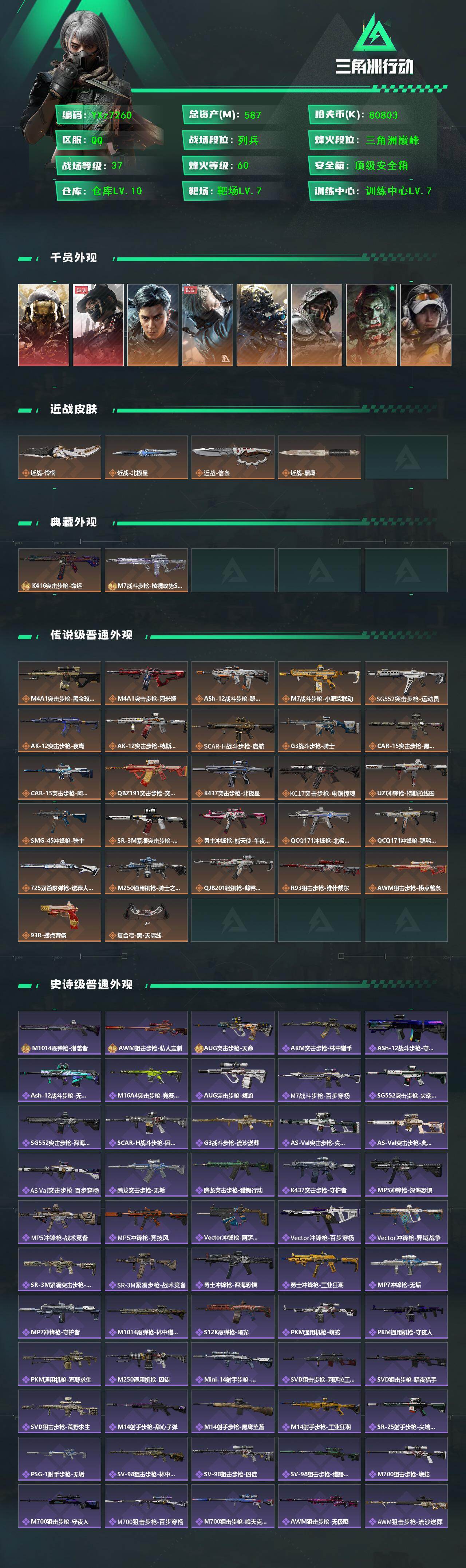 SJZCMW434188三角洲行动账号详情图2