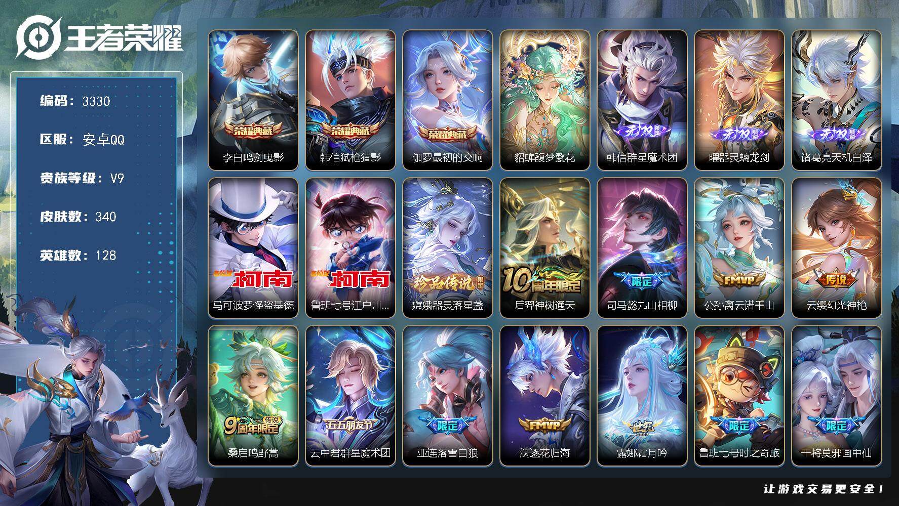 王者荣耀账号安卓QQ128英雄-340皮肤-贵族9/皮肤340/典藏3/传说38/史诗112/英雄128/司马懿全皮/空