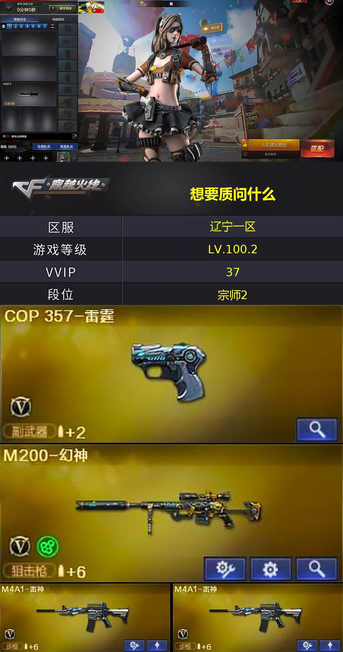 CFQM428613穿越火线账号详情图3