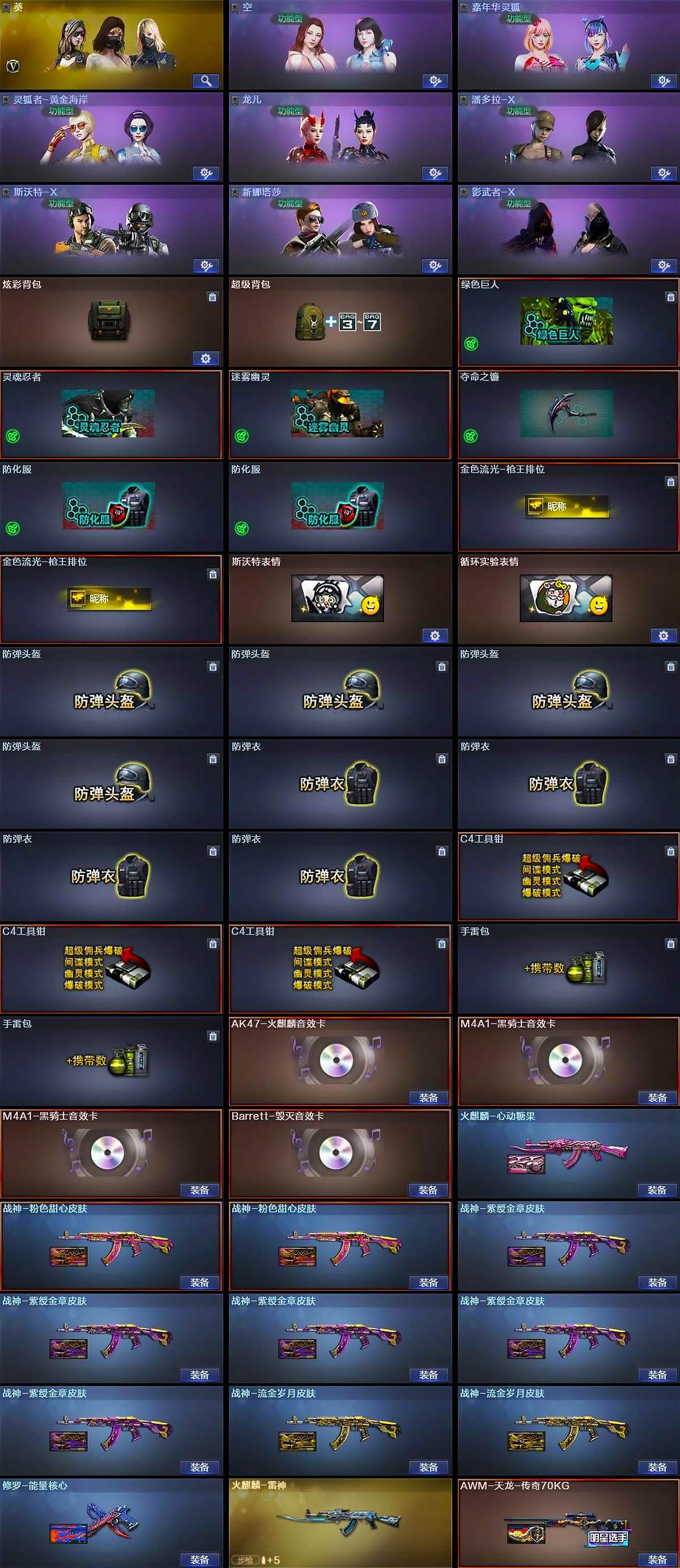 CFQM428613穿越火线账号详情图5