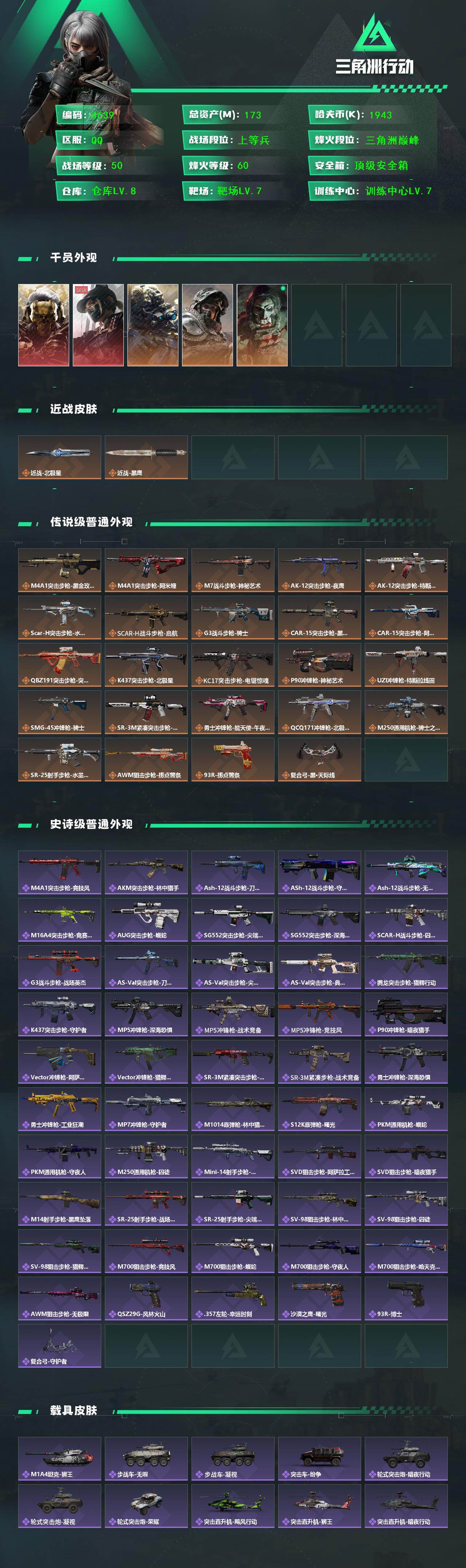 SJZCMW418254三角洲行动账号详情图2 SJZCMW418254三角洲行动账号详情图2