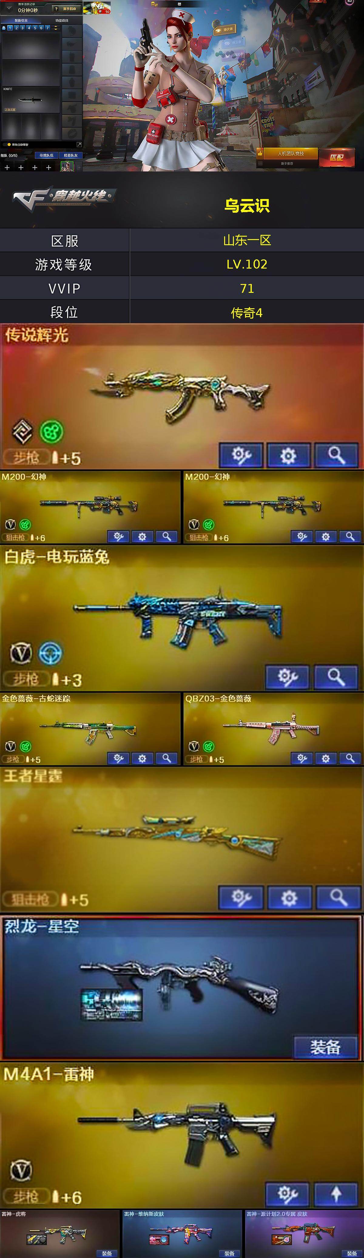 CFCMW428627穿越火线账号详情图2