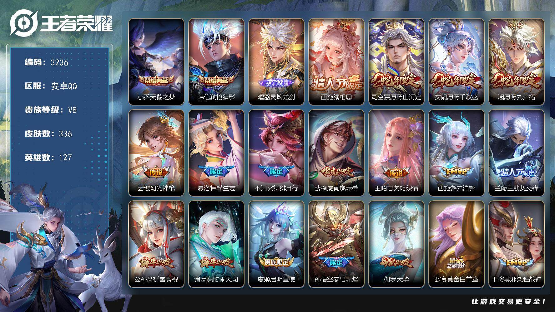 王者荣耀账号安卓QQ127英雄-336皮肤-贵族8/皮肤336/典藏2/传说27/史诗113/英雄127/钟馗全皮/夏洛