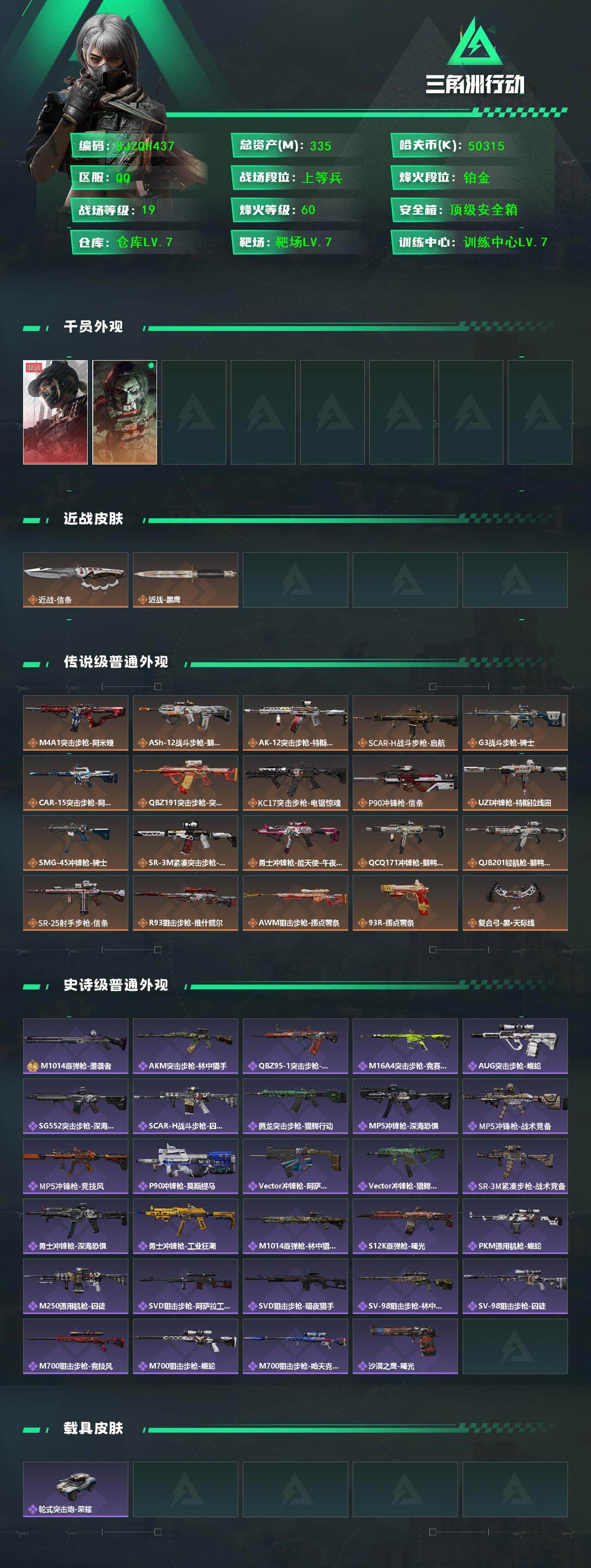 SJZEY418276三角洲行动账号详情图3