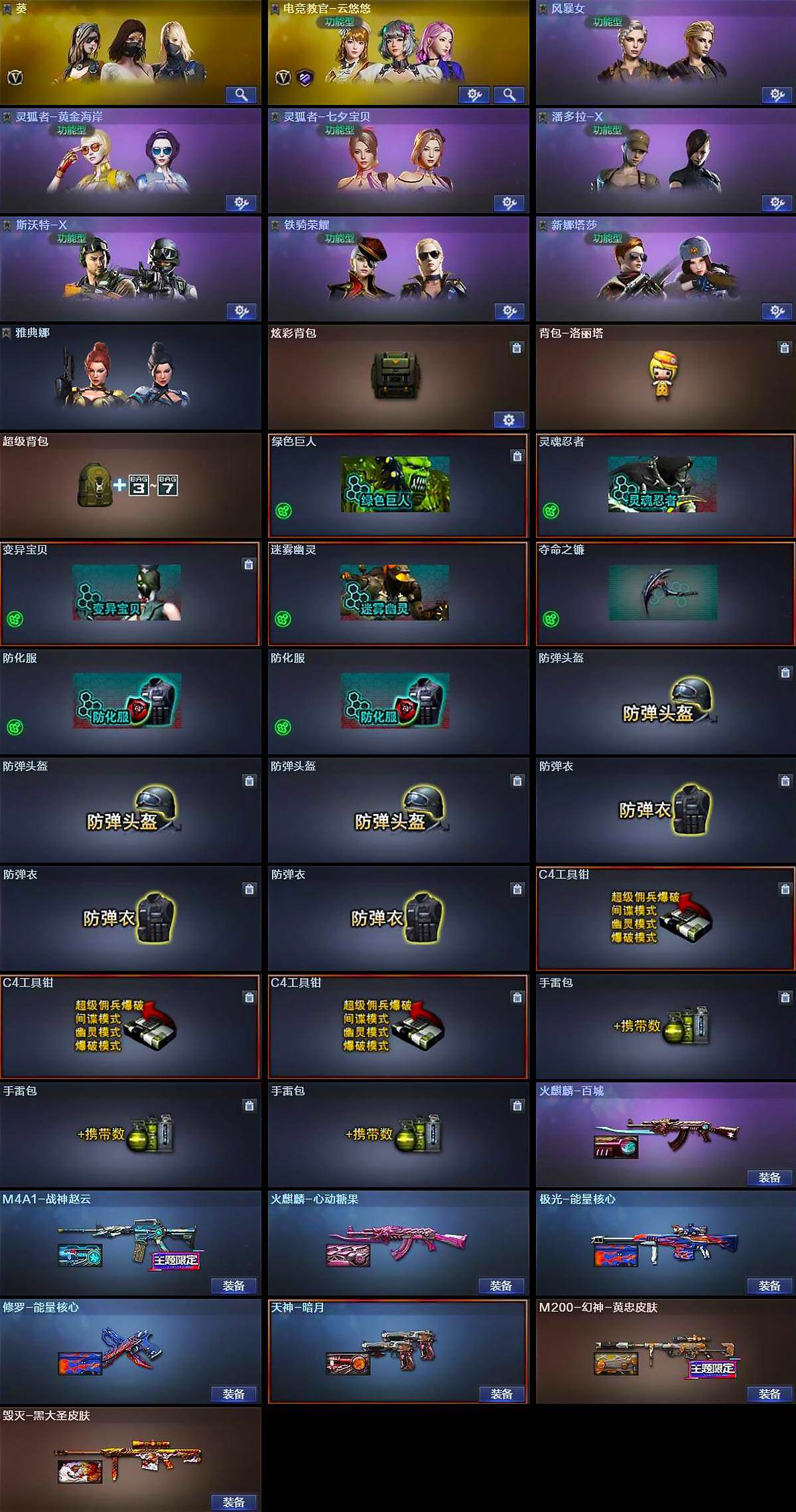 CFLX428658穿越火线账号详情图4