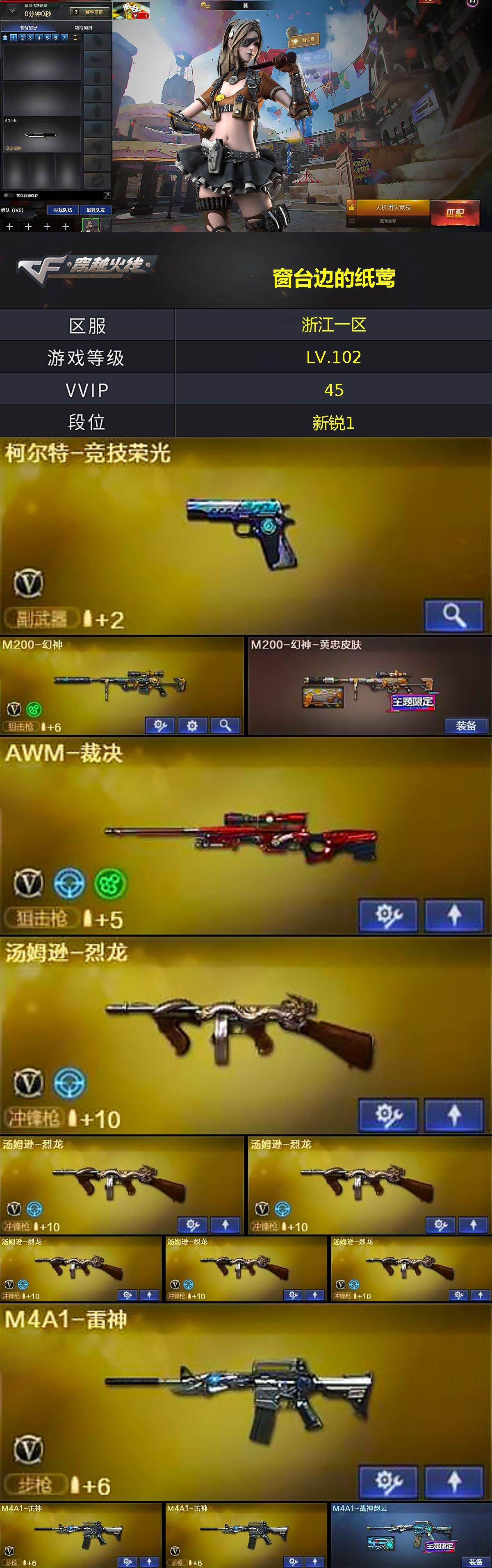 CFLX428658穿越火线账号详情图2