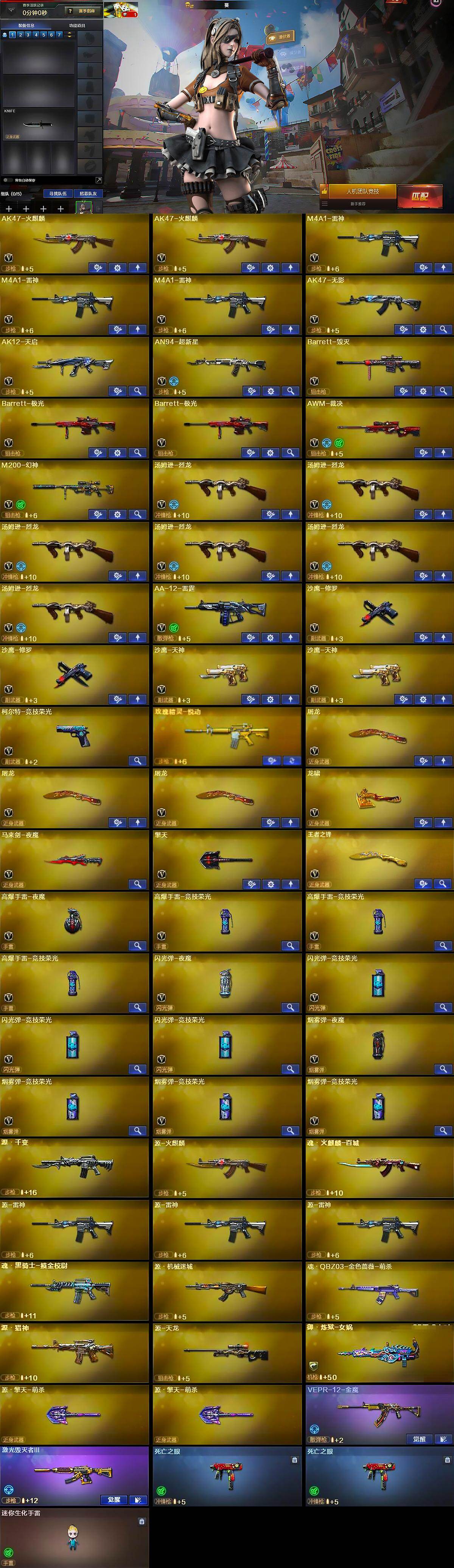 CFLX428658穿越火线账号详情图5