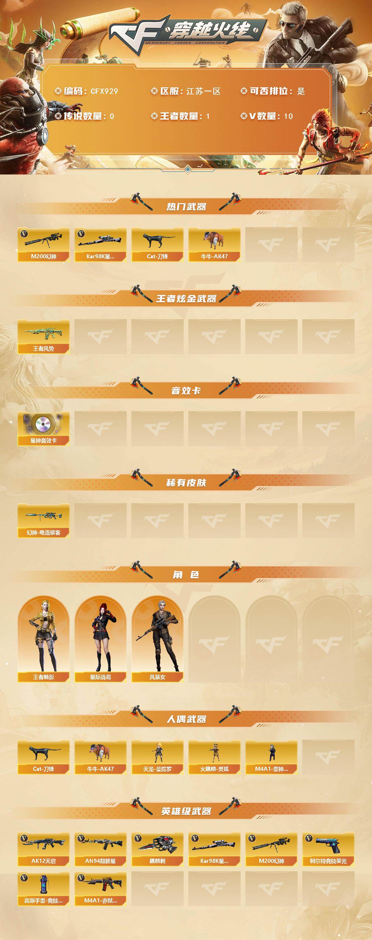 CFQM413968穿越火线账号详情图3