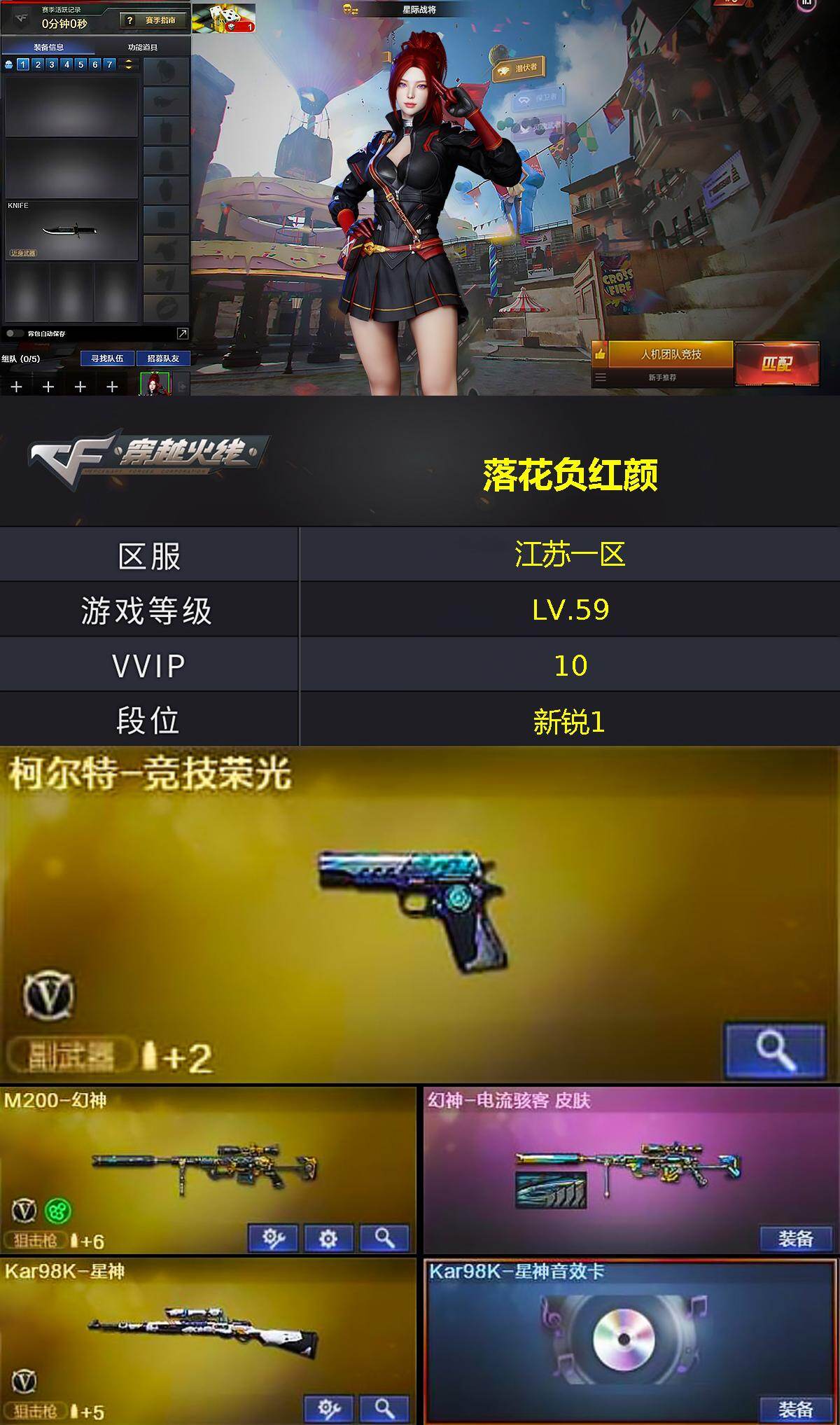 CFQM413968穿越火线账号详情图4