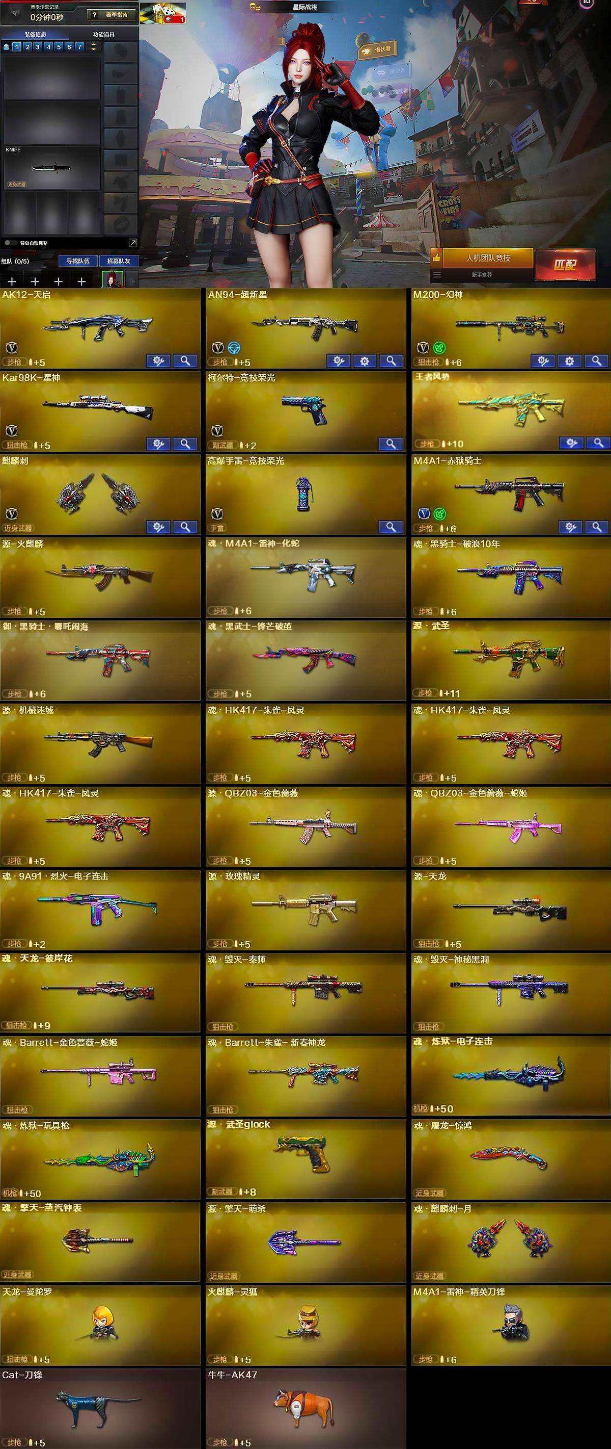 CFQM413968穿越火线账号详情图7