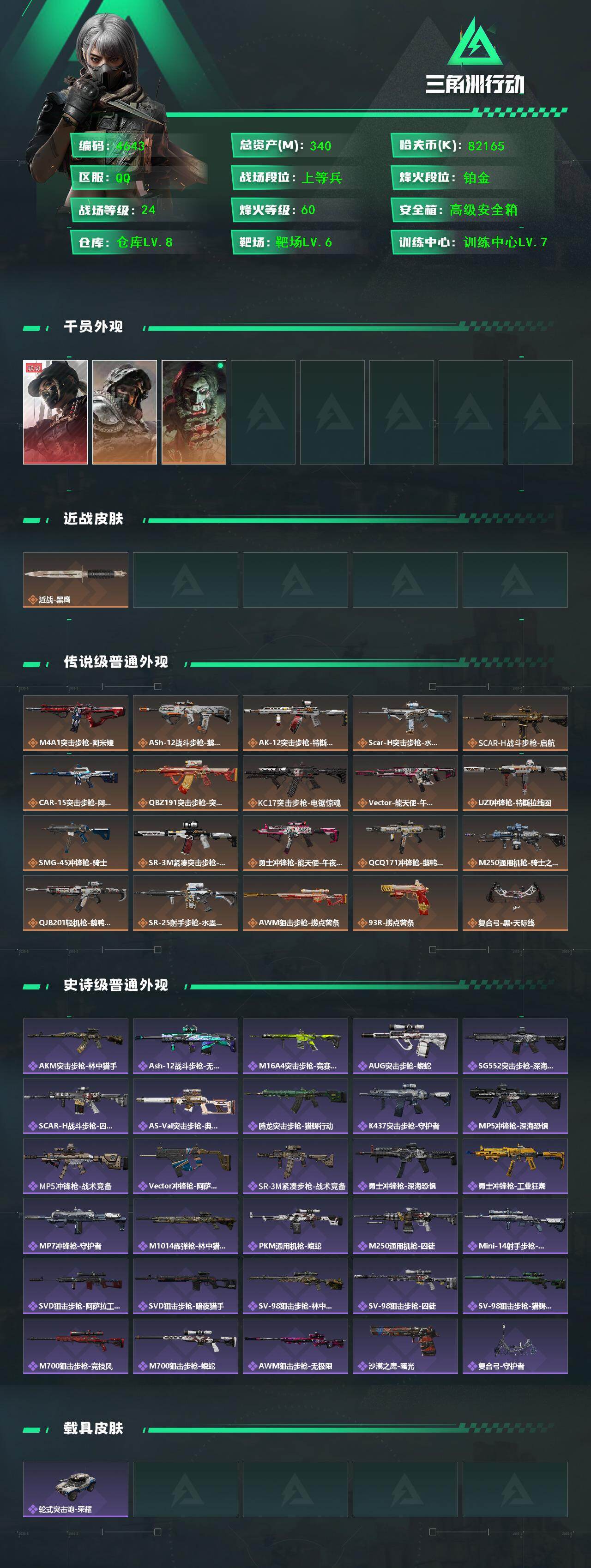 SJZCMW418287三角洲行动账号详情图2 SJZCMW418287三角洲行动账号详情图2