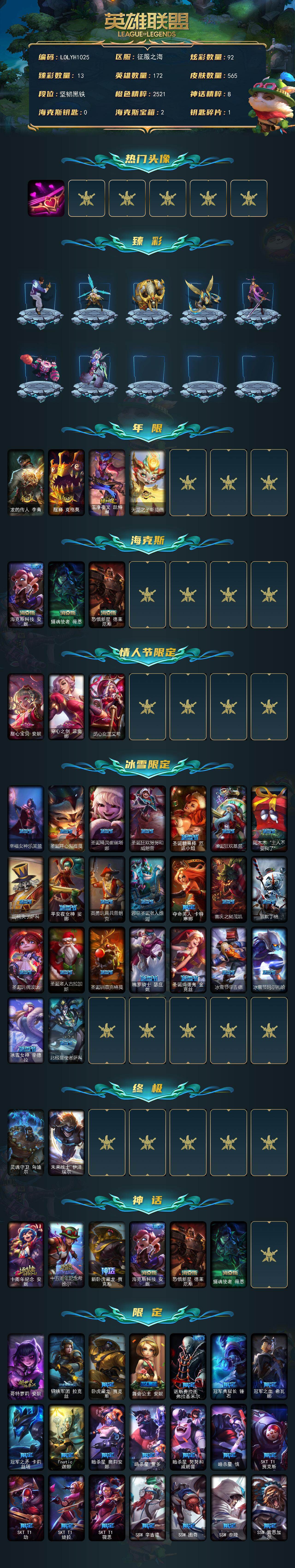 LOLQM46879英雄联盟账号详情图3 LOLQM46879英雄联盟账号详情图3