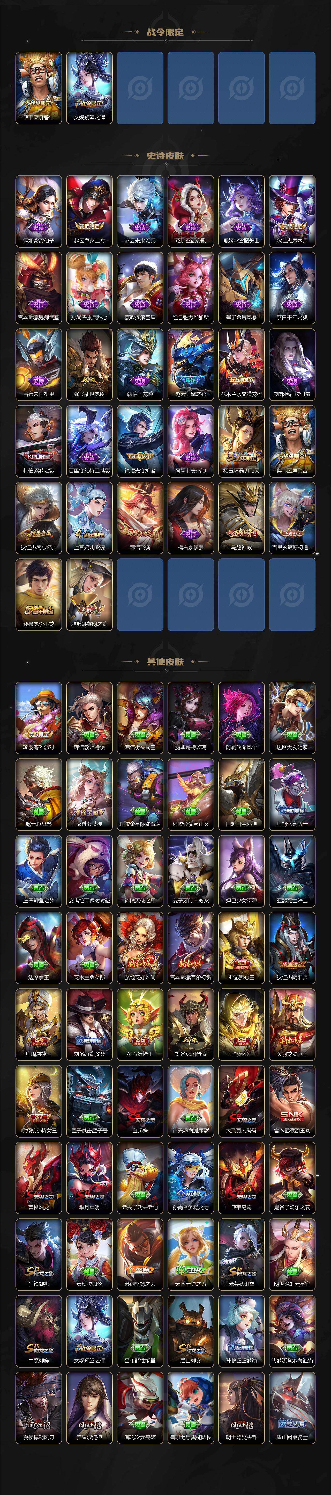 WZKG497345王者荣耀账号详情图3 WZKG497345王者荣耀账号详情图3