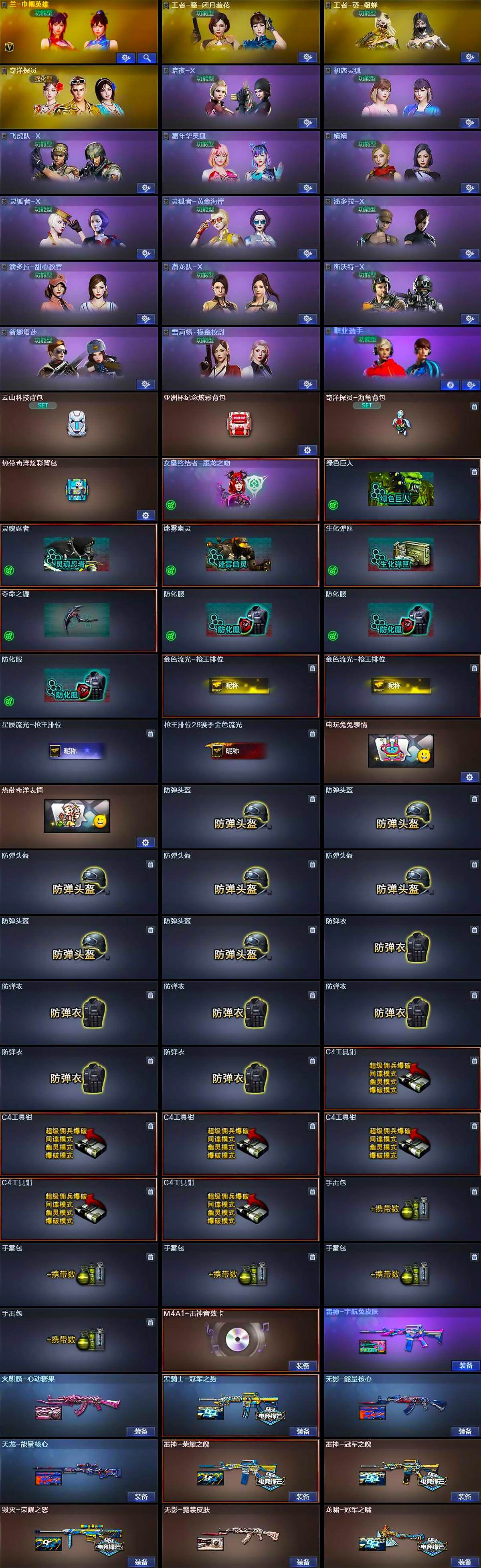 CFCMW429528穿越火线账号详情图5