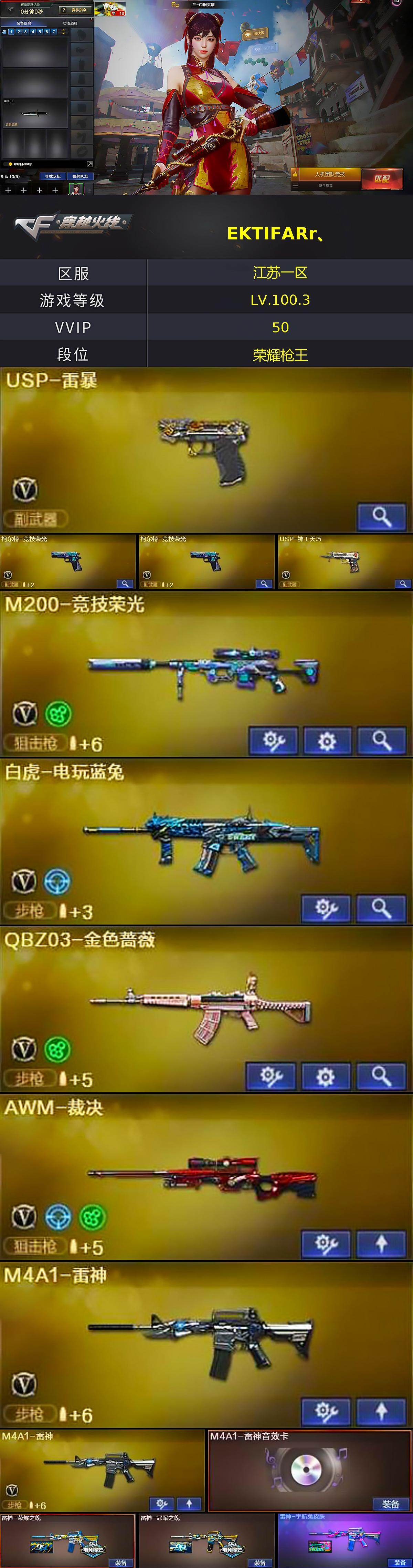 CFCMW429528穿越火线账号详情图3