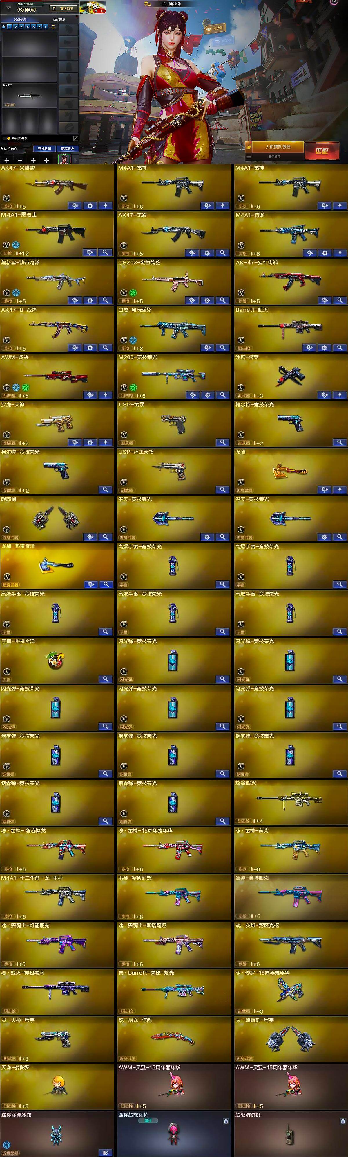 CFCMW429528穿越火线账号详情图6