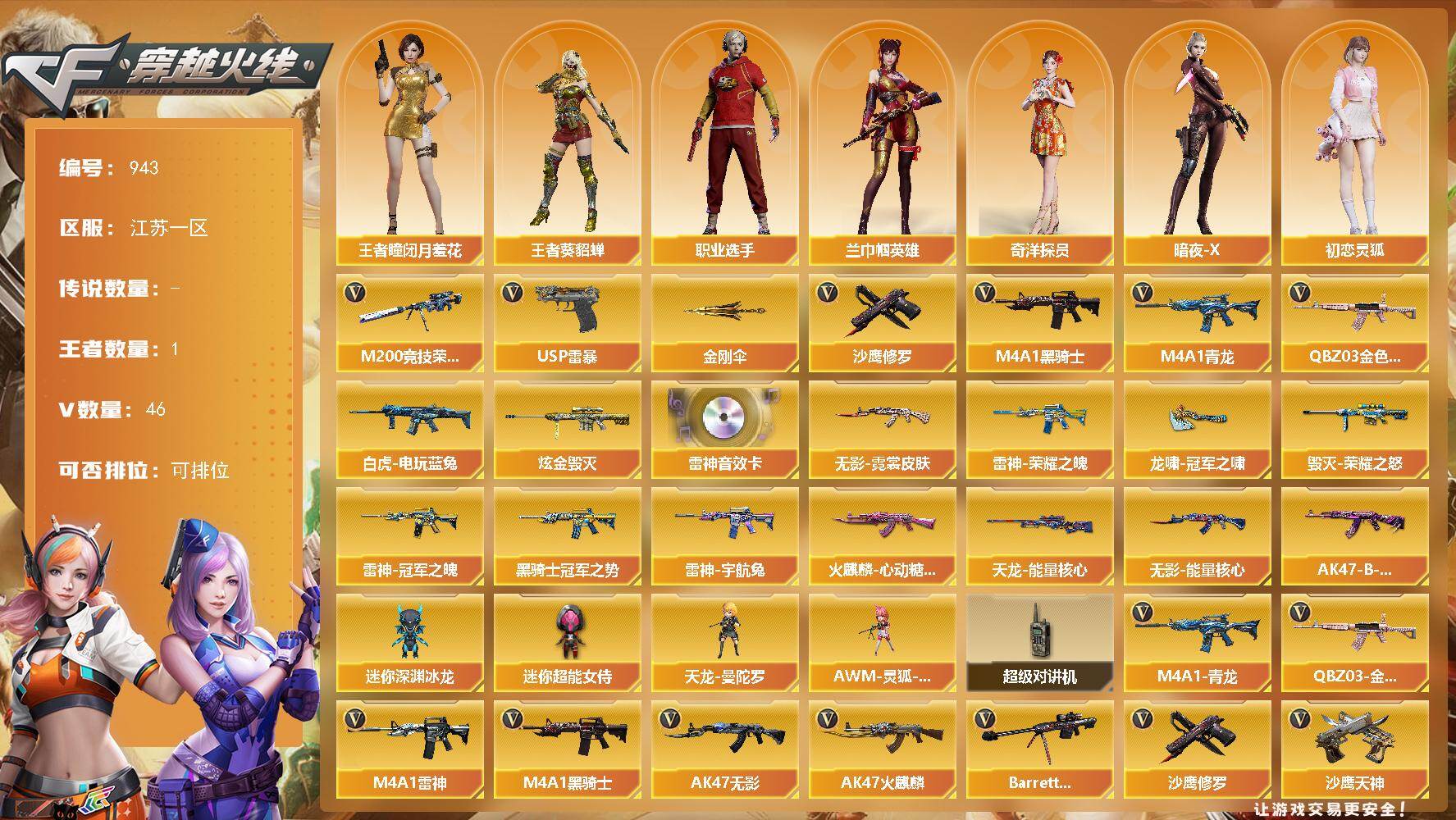 穿越火线账号东部战区江苏一区江苏一区-46V-1王者-1炫金
【热门武器】：QBZ03-金色蔷薇，M4A1-青龙，M200-竞技