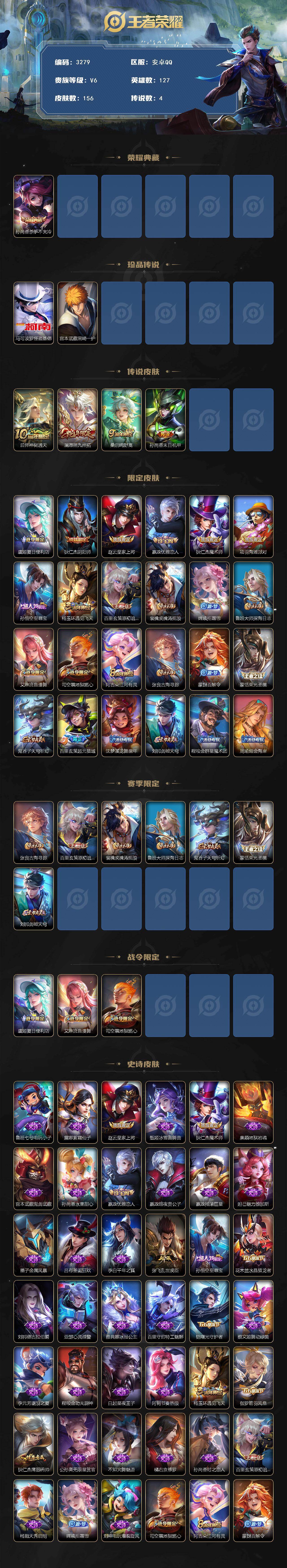 WZCMW4120605王者荣耀账号详情图2 WZCMW4120605王者荣耀账号详情图2