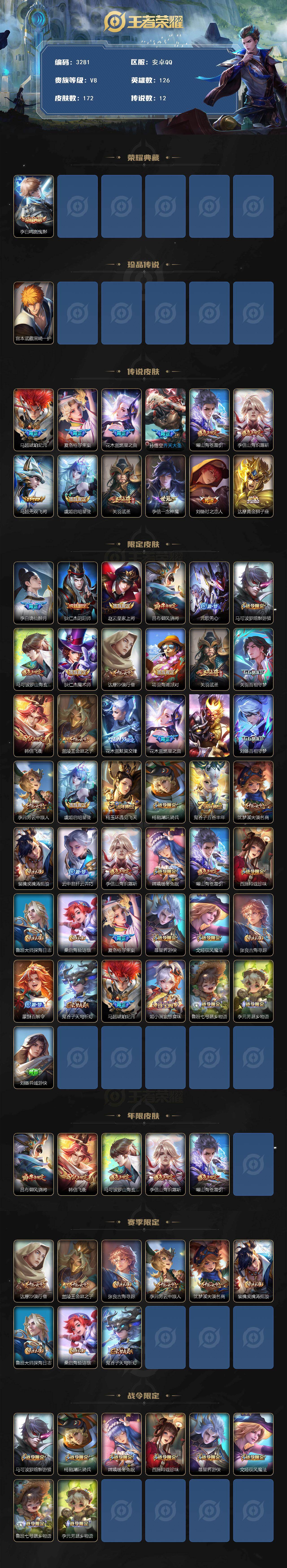 WZCMW470471王者荣耀账号详情图2 WZCMW470471王者荣耀账号详情图2