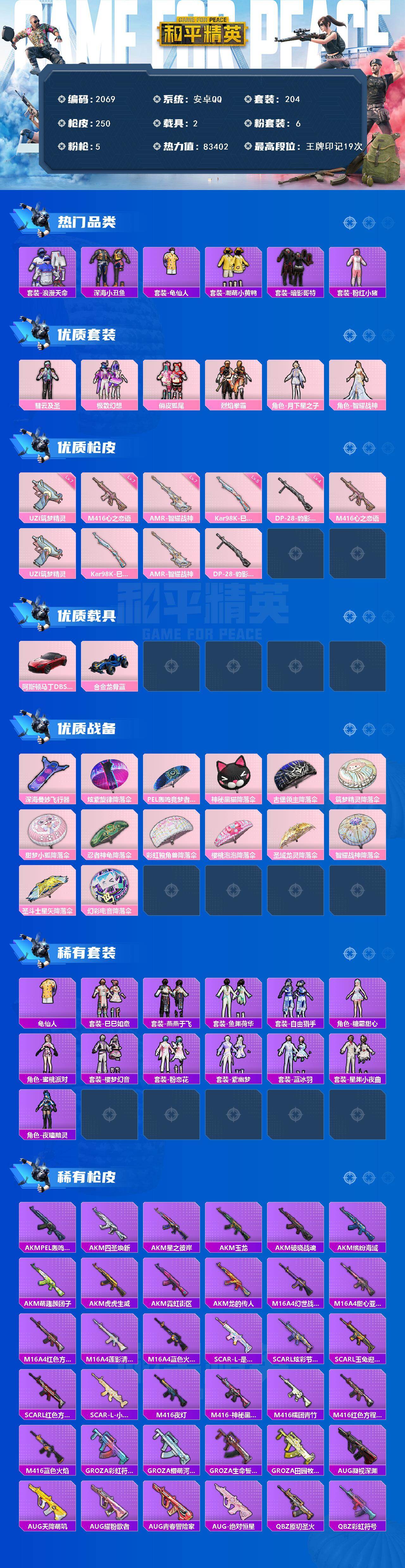 HPCMW465346和平精英账号详情图2