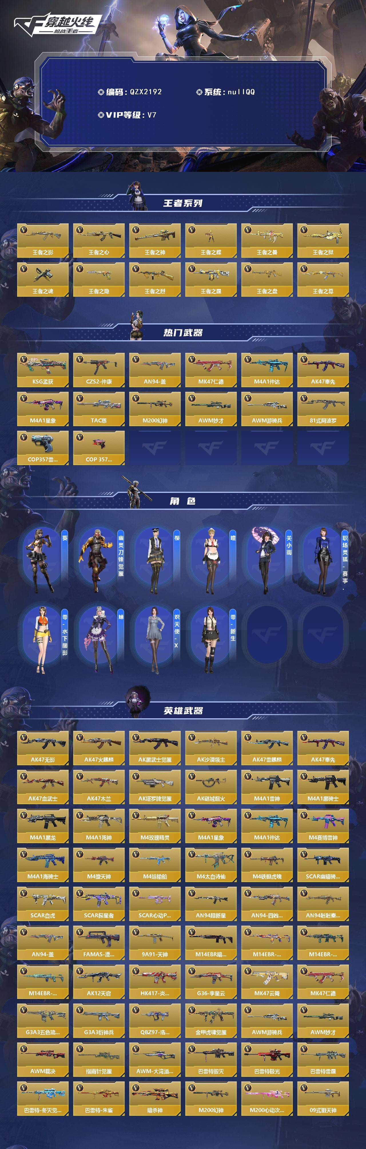 CFMQM45585枪战王者账号详情图3