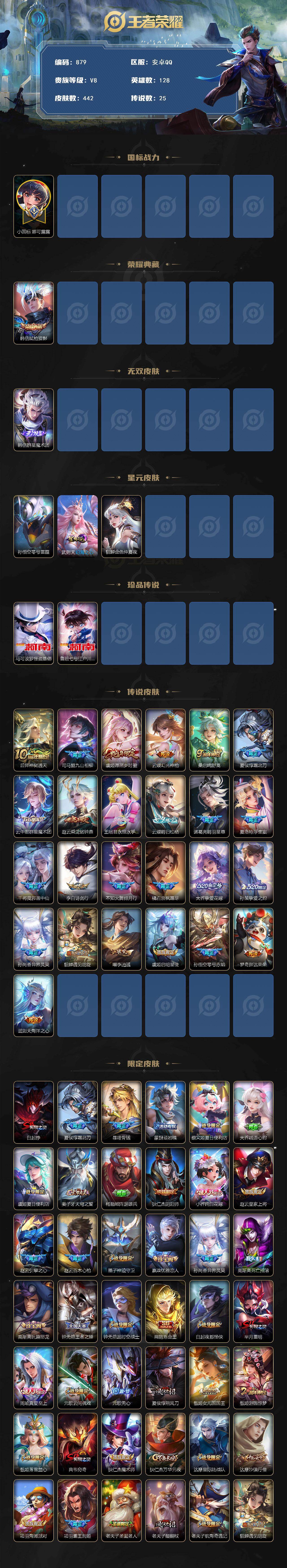 WZCMW496117王者荣耀账号详情图2