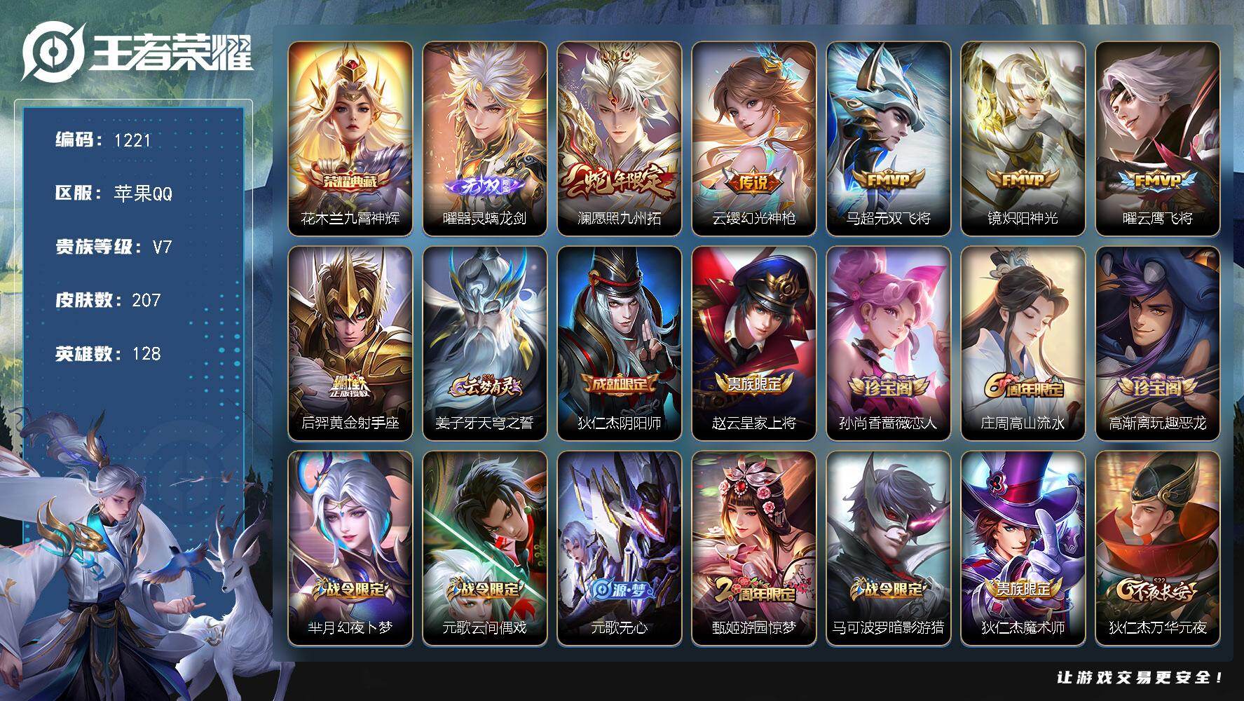 WZKG497346王者荣耀账号详情图26 WZKG497346王者荣耀账号详情图26