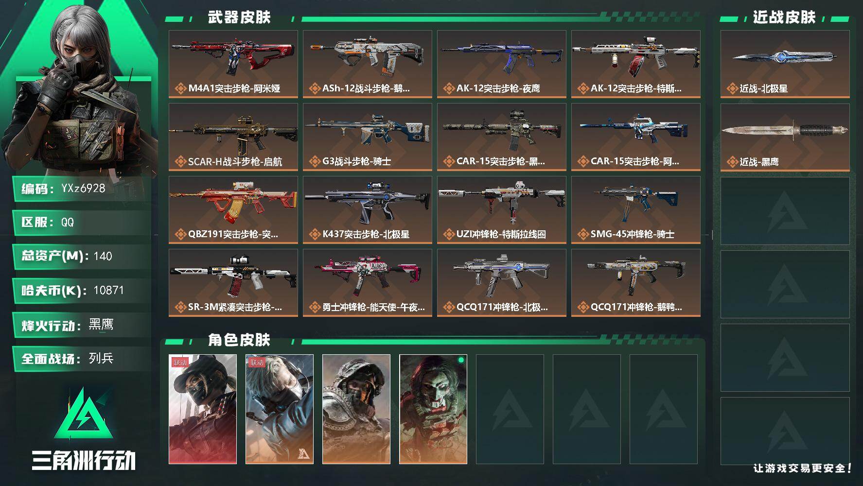 三角洲行动账号QQ【热门组合搭配,单红+北极星-黑天际线】【Q区三端互通】【【无二次协助处理】】YXz6928-特勤处