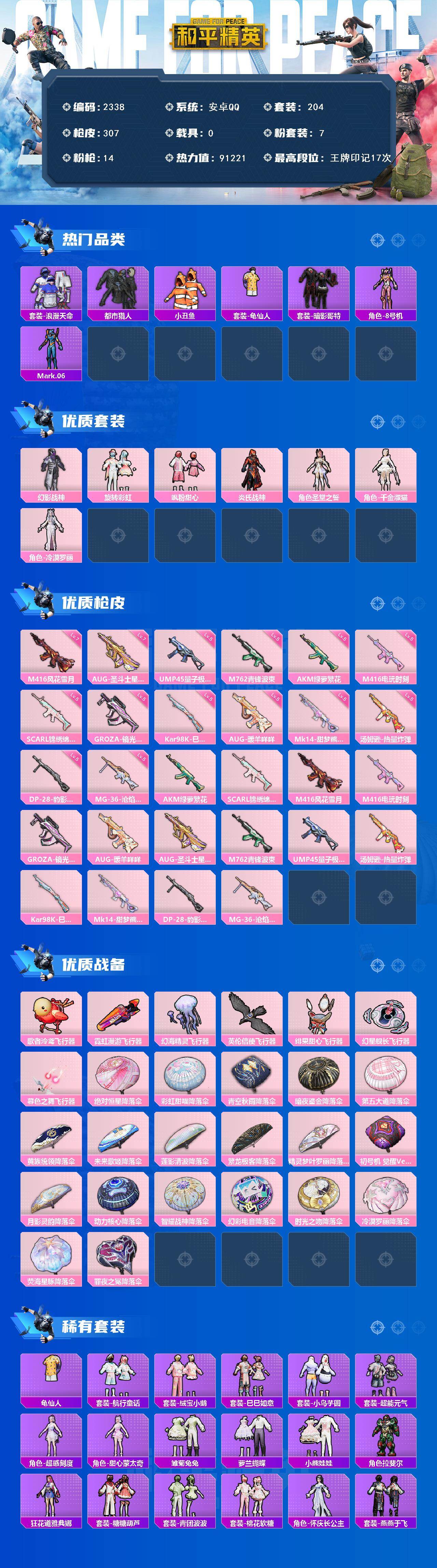 HPCMW465348和平精英账号详情图2