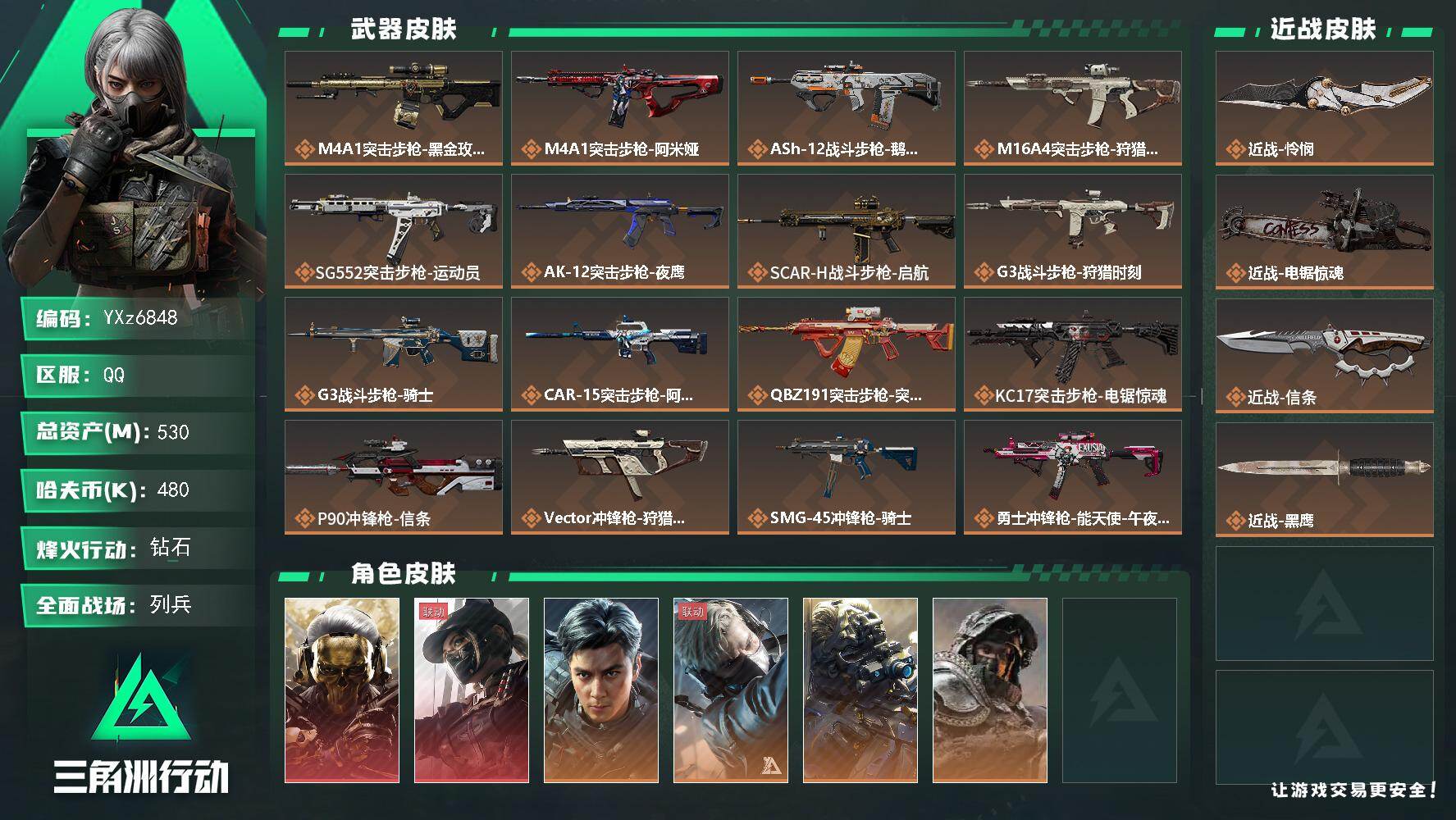 三角洲行动账号QQ【热门皮肤号-热门怜悯信条刀皮号-高额资产530M-满体满负：双红+三刀-蚀金玫瑰+黑天际线+飞虎+