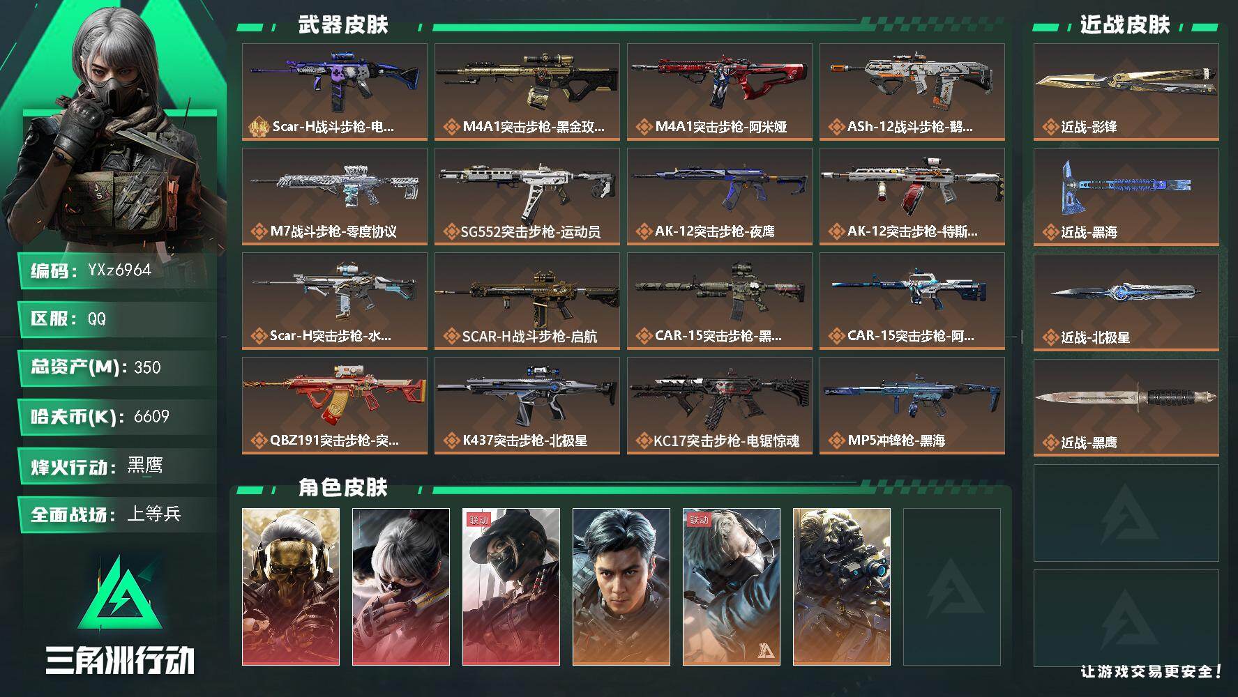 三角洲行动账号QQ【高氪金土豪号：高额资产350M+三红皮+三刀皮+飞虎】【饰金玫瑰+水墨云图+黑天际线+北极星+黑海