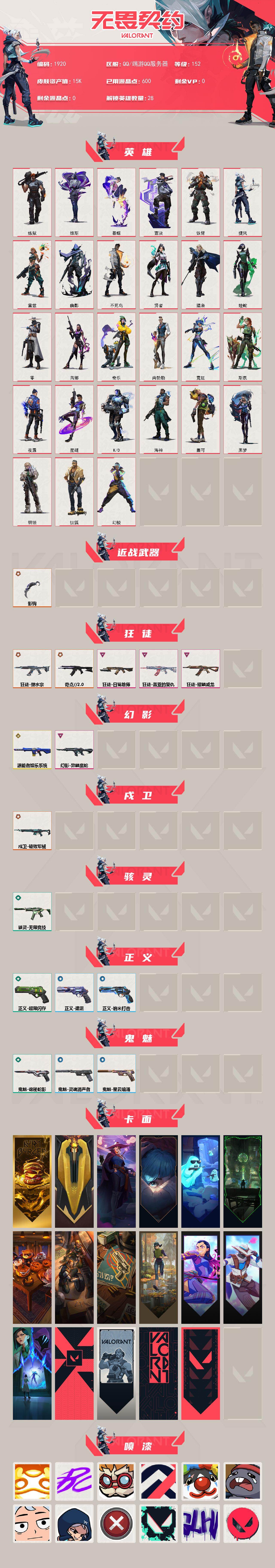 WWQXL46177无畏契约账号详情图2