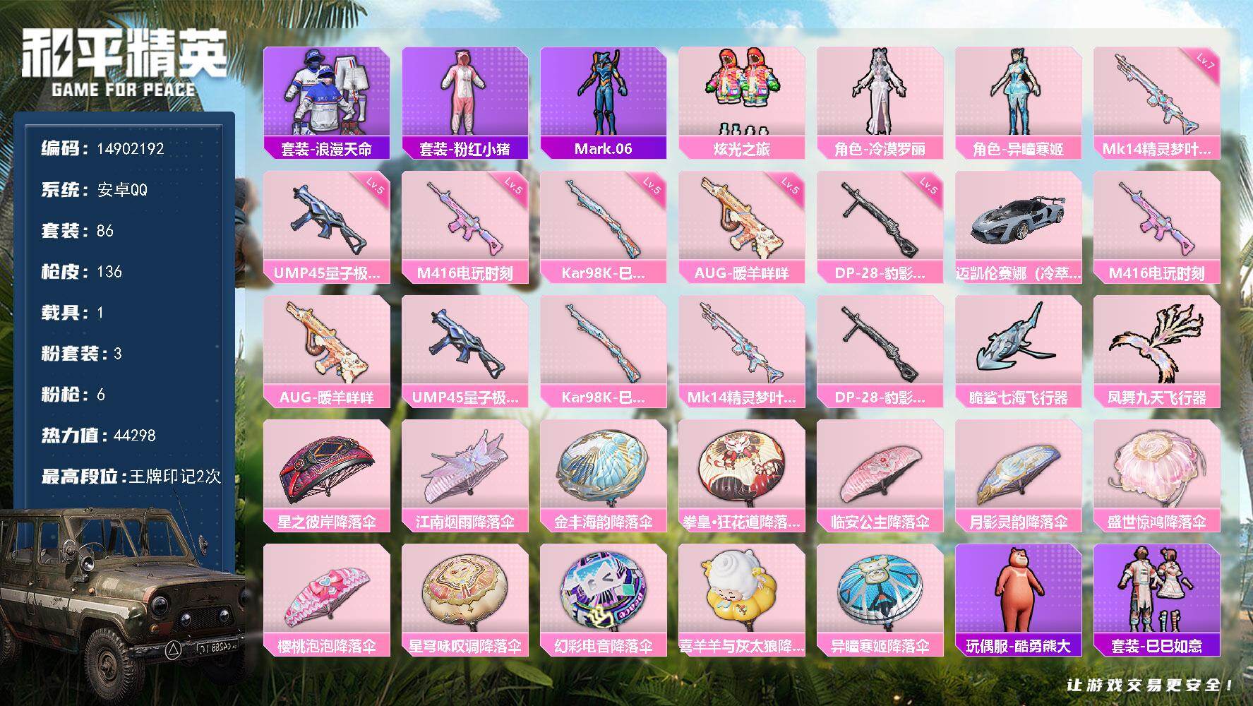 HPDN461921和平精英账号详情图19