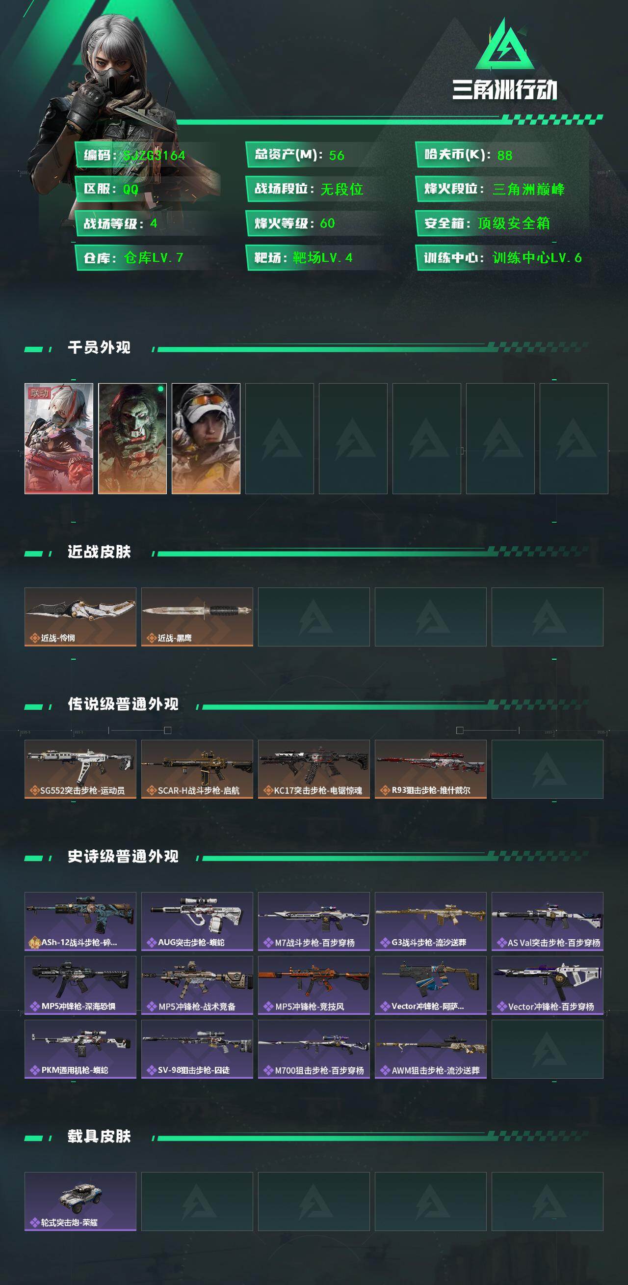 SJZEY418393三角洲行动账号详情图2