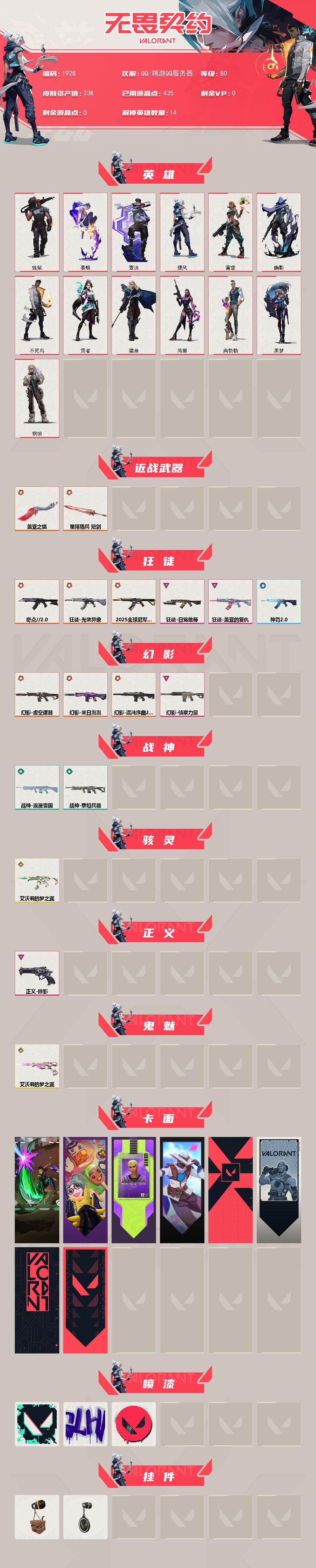 WWQXL46192无畏契约账号详情图2