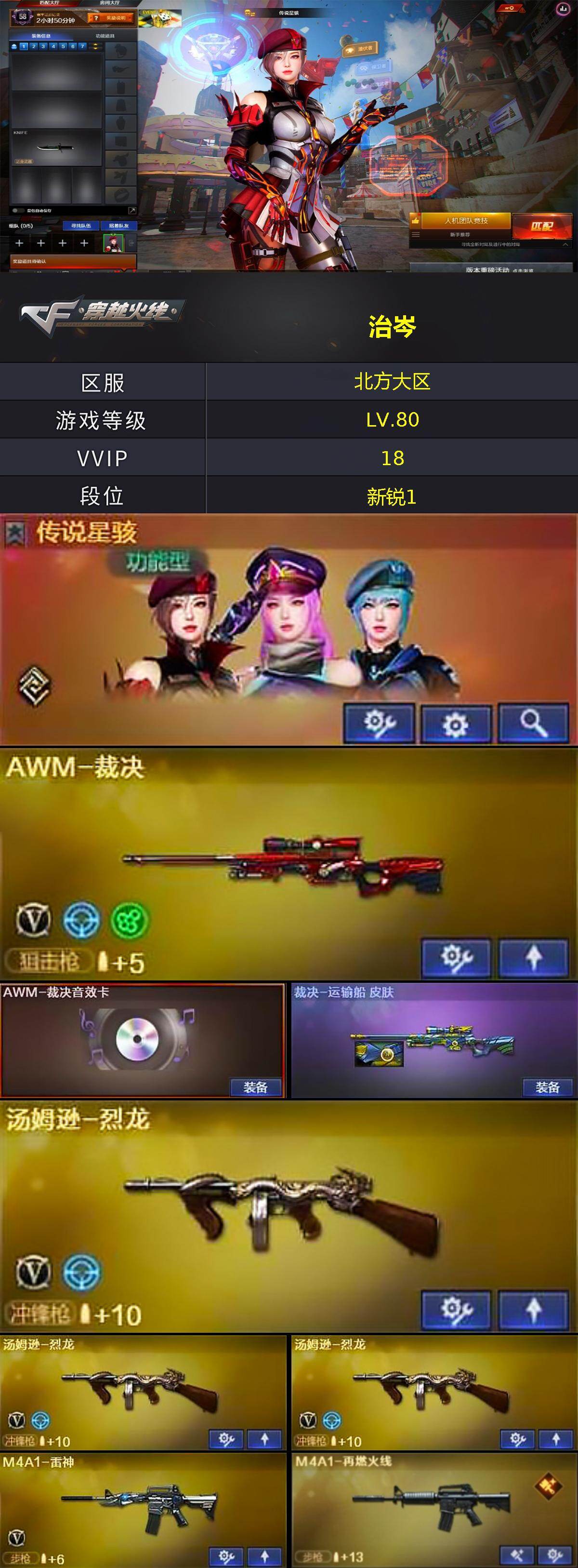 CFQM413952穿越火线账号详情图4