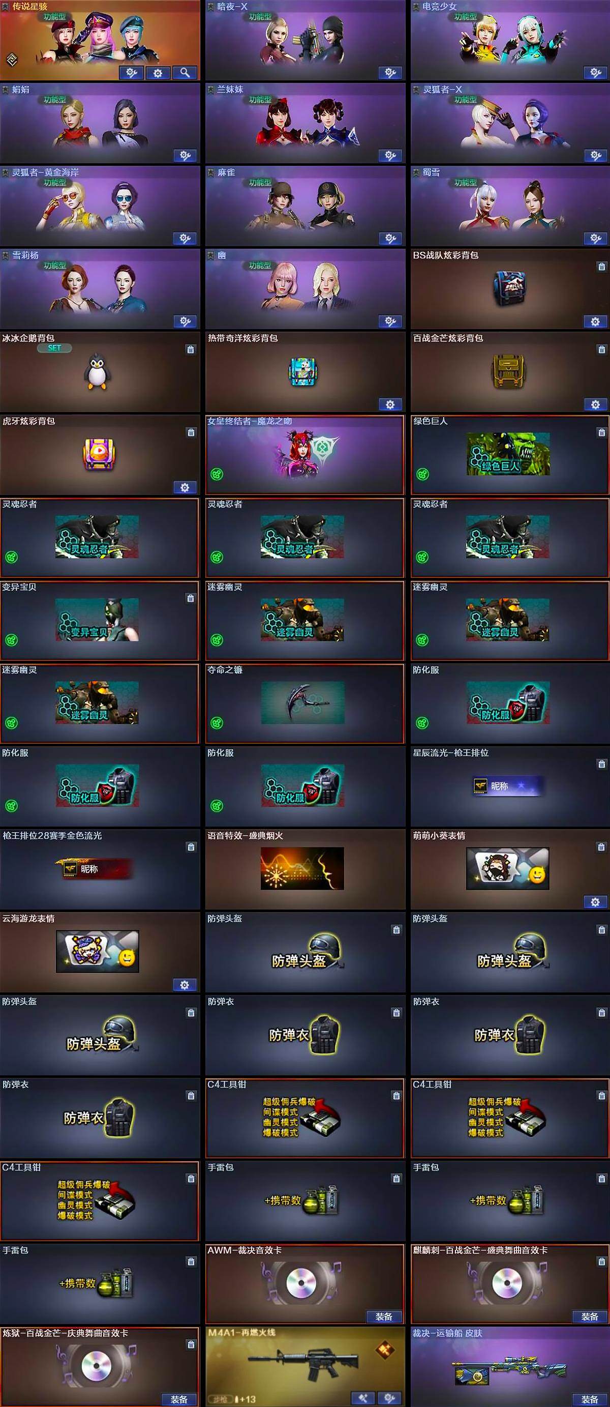 CFQM413952穿越火线账号详情图6