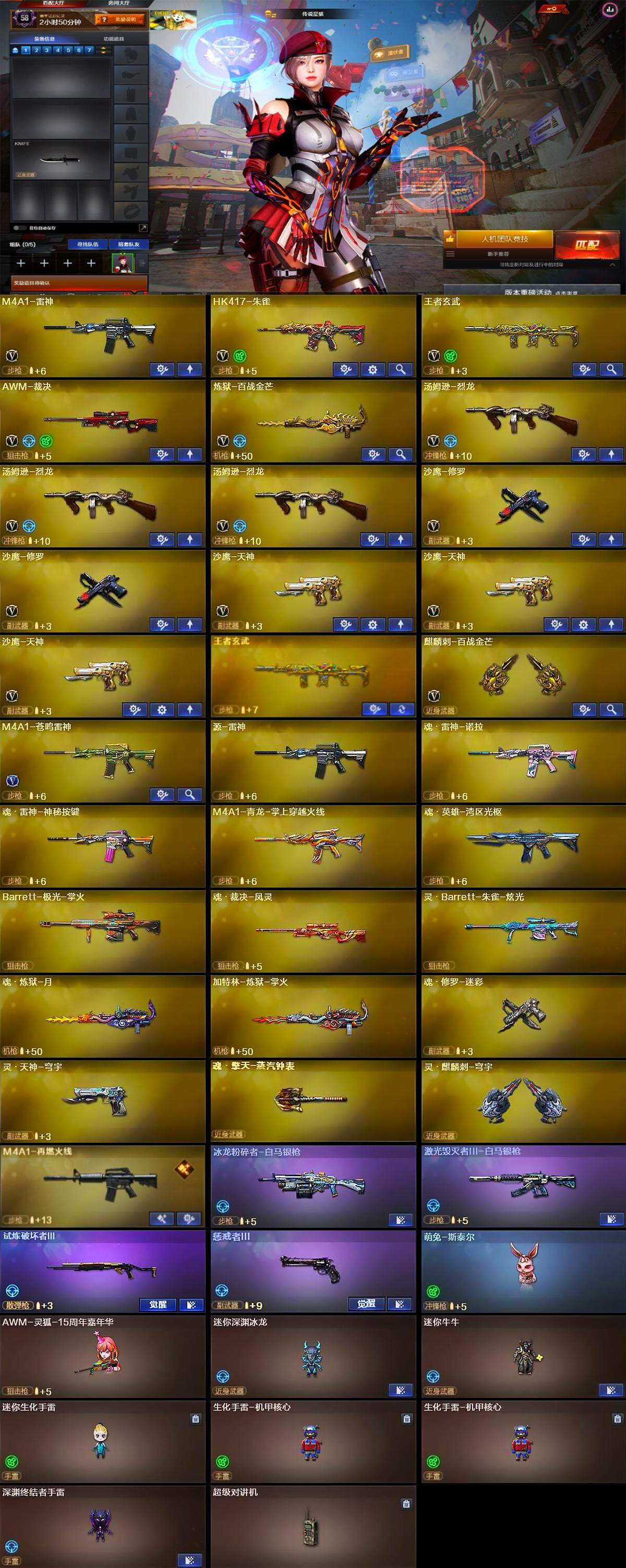 CFQM413952穿越火线账号详情图7