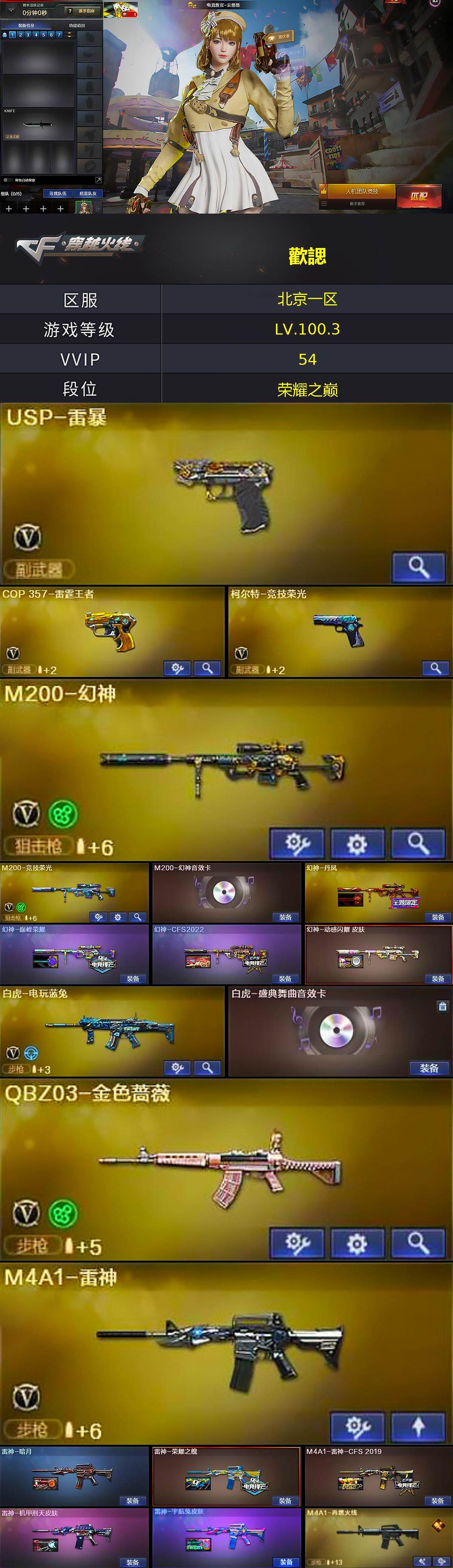 CFCMW429529穿越火线账号详情图4